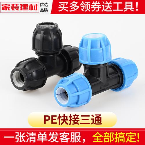 pe快接三通抢修免热熔活接头20 4分25 32 50水暖管件自来水管配件