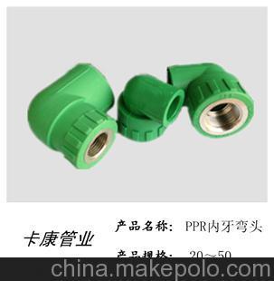 我公司专业生产水暖五金 聚丙烯PPR管材管件 内牙弯头图片,我公司专业生产水暖五金 聚丙烯PPR管材管件 内牙弯头图片大全,浙江卡康管业科技-